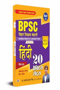 BPSC BIHAR SHIKSHAK BAHALI CLASS 9 TO 10 HINDI 20 PRACTICE SETS