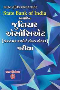 Bharat Unique Master Guide SBI Clerk / Junior Associates Exam (Gujarati) 2024