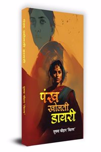 Pankh Kholti Diary "à¤ªà¤‚à¤– à¤–à¥‹à¤²à¤¤à¥€ à¤¡à¤¾à¤¯à¤°à¥€" Book in Hindi- Sushma Chauhan