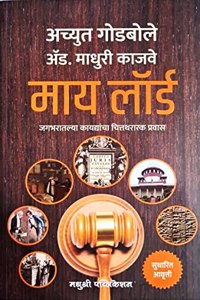 My Lord - Jagbharatlya Kaydyanchya Chittathararak Pravas [paperback] Achyut Godbole,Adv. Madhuri Kajave [Mar 09, 2023]...