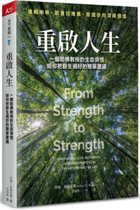 From Strength to Strength: Finding Success, Happiness, and Deep Purpose in the Second Half of Life