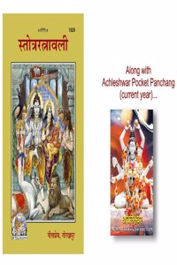 Gita Press Stotra Ratnavali Book By Achleshwar (Hindi) (Code-1629) Along With Achleshwar Pocket Panchang