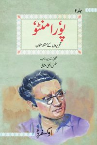 POORA MANTO: JILD DUWAM (Urdu) Paperback