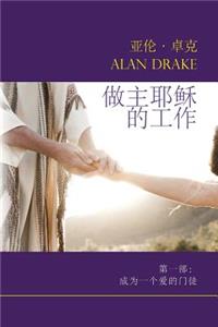 Doing the Works of Jesus