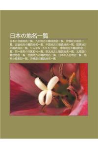 Ri B Nno de Ming y L N: Ri B Nno He Cheng de Ming y L N, Ji Zh U de F Ngno Nan Du de Ming y L N, y G N T Ngno de Ming y L N