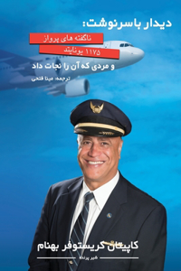 دیدار با سرنوشت