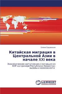 Kitayskaya Migratsiya V Tsentral'noy Azii V Nachale XXI Veka