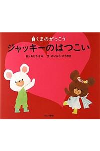 Jakki No Hatsukoi