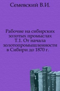 Rabochie na sibirskih zolotyh promyslah