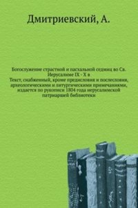 Bogosluzhenie strastnoj i pashalnoj sedmits vo Sv. Ierusalime IX - X v