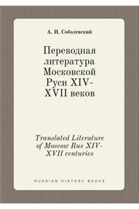 Translated Literature of Moscow Rus XIV-XVII centuries