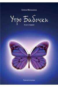 Morning Butterflies