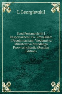 SVOD POSTANOVLENII I RASPORIAZHENII PO