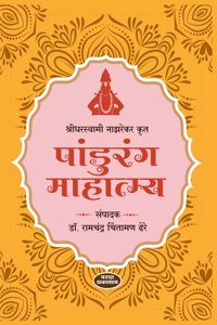 Pandurang Mahatmya