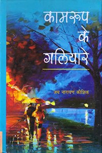 Kamrup Ke Galiyarein