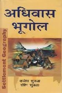 Adhiwas Bhugol (Geography Of Settlement)