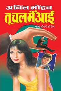 Tu Chal Mai Aayi