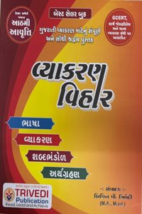 Gujarati Vyakaran Vihar 2024 8th edition By Bipin Trivedi