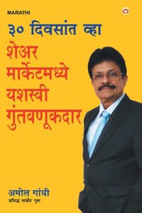 30 Din Mein Bane Share Market Mein Safal Niveshak (Become a Successful Investor in Share Market in 30 Days in Marathi)