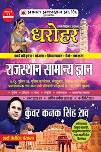 Dharohar Rajasthan Samanya Gyan (Rajasthan General Knowledge Hindi)