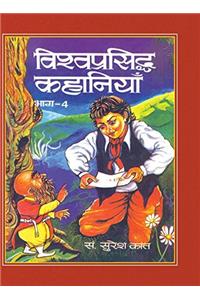 Vishwa Prasiddha Kahaniyan - Vol. 4