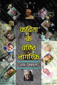 Kavita Ke Varishtha Nagrik