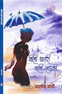 NELEE CHAHTREE WALI LADKI à¤¨à¤² à¤›à¤¤à¤° à¤µà¤² à¤²à¤¡à¤• (à¤•à¤¹à¤¨ à¤¸à¤—à¤°à¤¹)