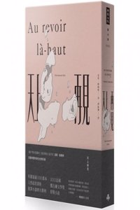 Au Revoir La-Haut