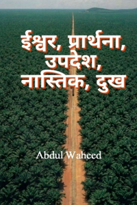 God, Prayer, Sermon, Atheist, Suffering