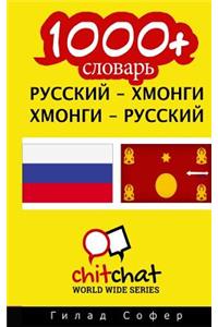 1000+ Russian - Hmong Hmong - Russian Vocabulary