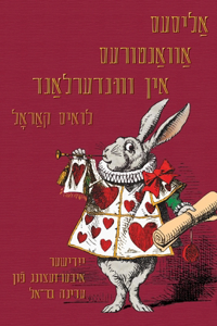 אַליסעס אַװאַנטורעס אין װוּנדערלאַנד - Alises Avantures in Vunderland