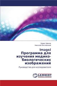 Imagej Programma Dlya Izucheniya Mediko-Biologicheskikh Izobrazheniy