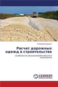 Raschet Dorozhnykh Odezhd V Stroitel'stve
