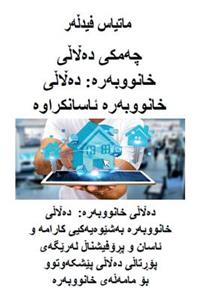 چەمكى دەڵاڵى خانووبەرە