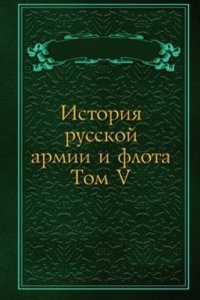 Istoriya russkoj armii i flota