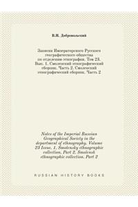 Notes of the Imperial Russian Geographical Society in the department of ethnography. Volume 23 Issue. 1. Smolensky ethnographic collection. Part 2. Smolensk ethnographic collection. Part 2