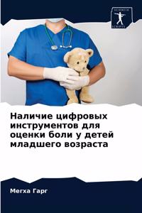 Наличие цифровых инструментов для оценк