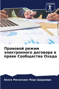 Правовой режим электронного договора в l