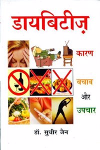 Diabetes: Karan Bachav Aur Upchaar (Hardcover Jan 01 2013) by Dr. Sudhir Jain