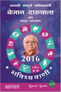 Sampurna Bhavishyavani 2016