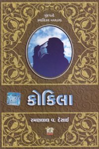 Kokila (Gujarati Classic Navalkatha)