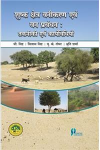 A Manual for Dryland Afforestation and Management (Hindi)