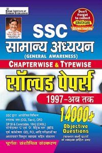 SSC General Awareness Chapterwise and Typewise Solved Papers 1997 to till Date 14000+ Objective Question (Hindi Medium) (3907)