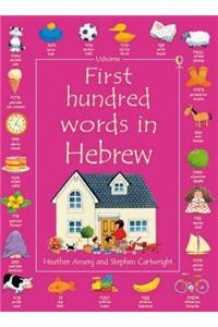 First Hundred Words in Hebrew