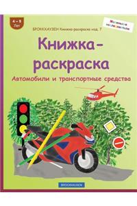 Brokkhauzen Knizhka-Raskraska Izd. 7 - Knizhka-Raskraska