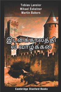 இடைக்காலத்தில் வாழ்க்கை