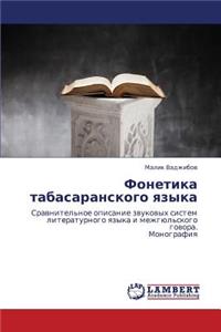 Fonetika tabasaranskogo yazyka