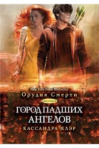 Gorod padshih angelov