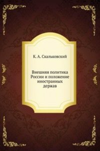 Vneshnyaya politika Rossii i polozhenie inostrannyh derzhav