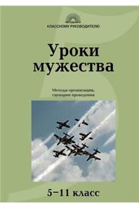 Lessons of courage. Methods of organizing, conducting scenario